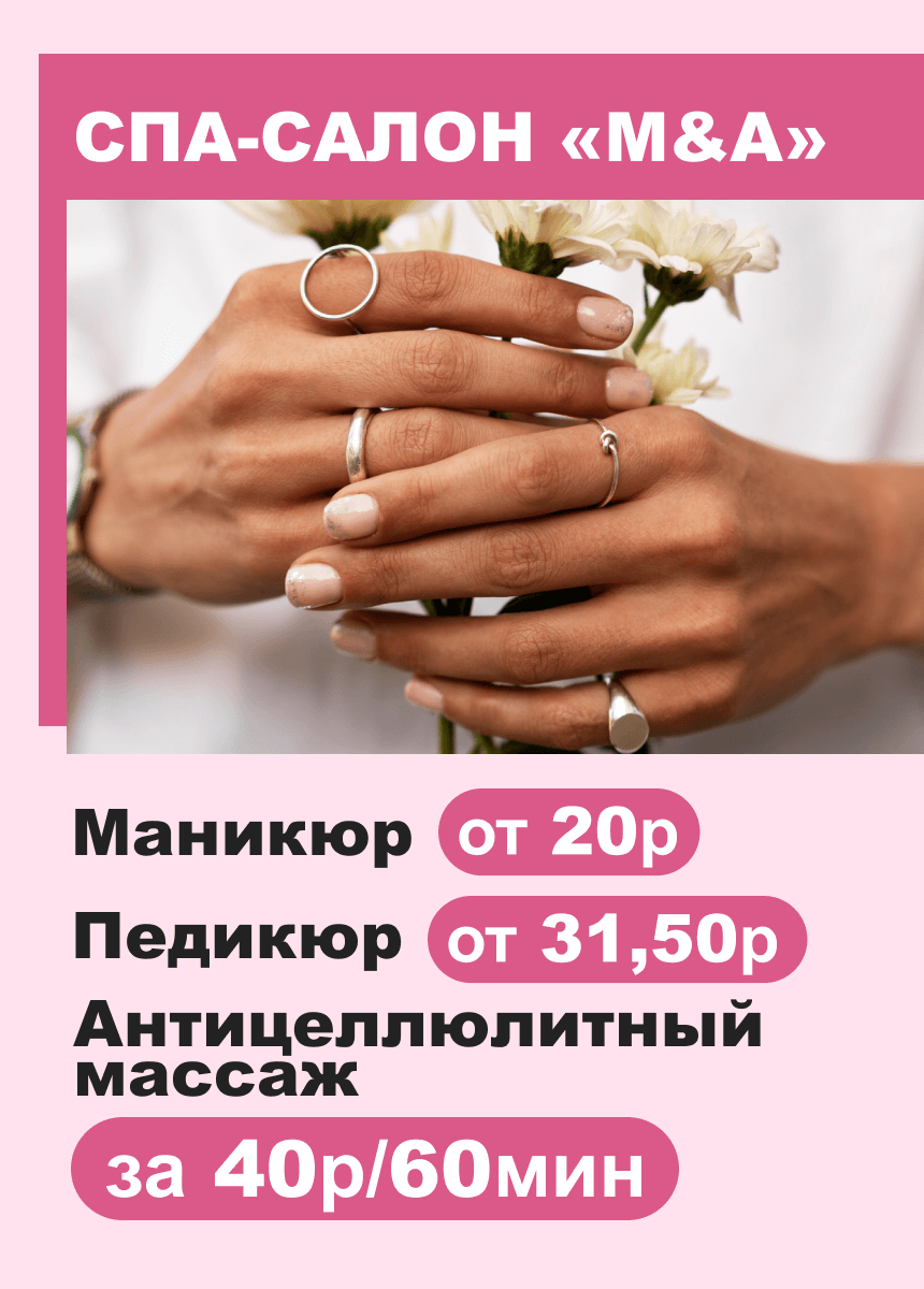 M&A (Махандри)