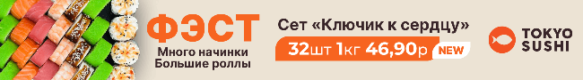 Токио суши