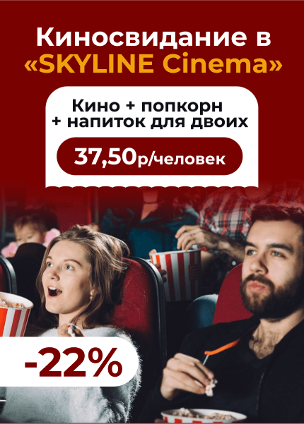 Киносвидание