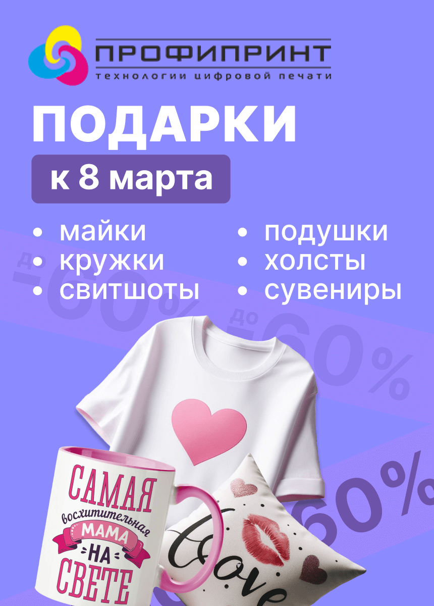 Профипринт