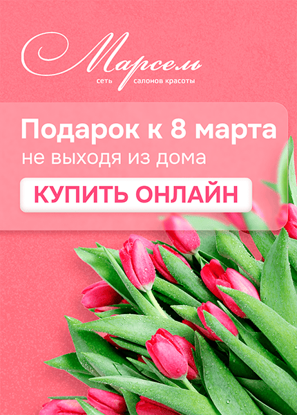 Марсель