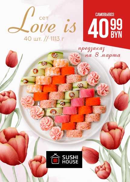SUSHI HOUSE (Суши хаус)