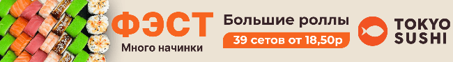 Токио суши