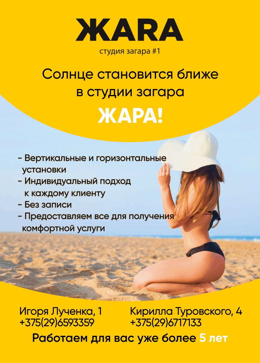 ЖARA (Жара)