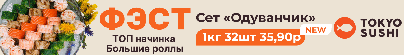 Токио суши