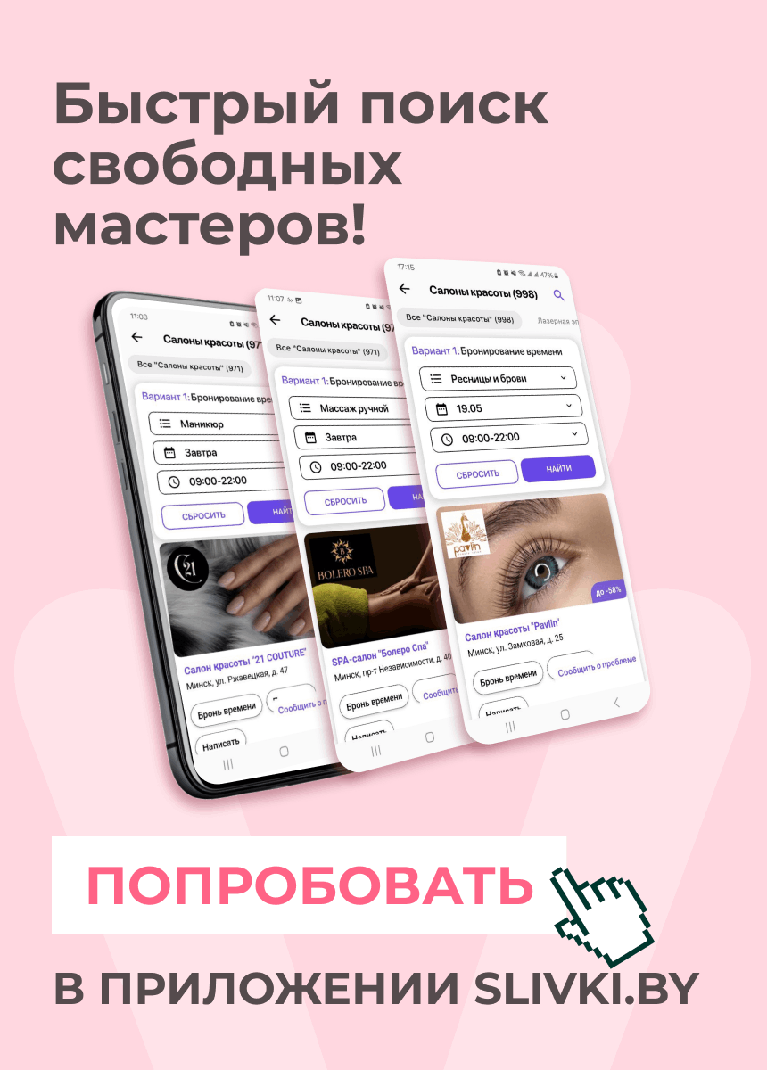 Приложение Slivki.by (поиск мастеров)