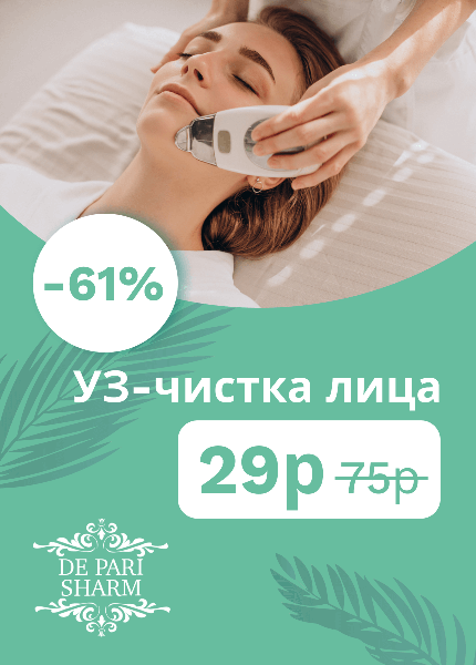 Де пари шарм