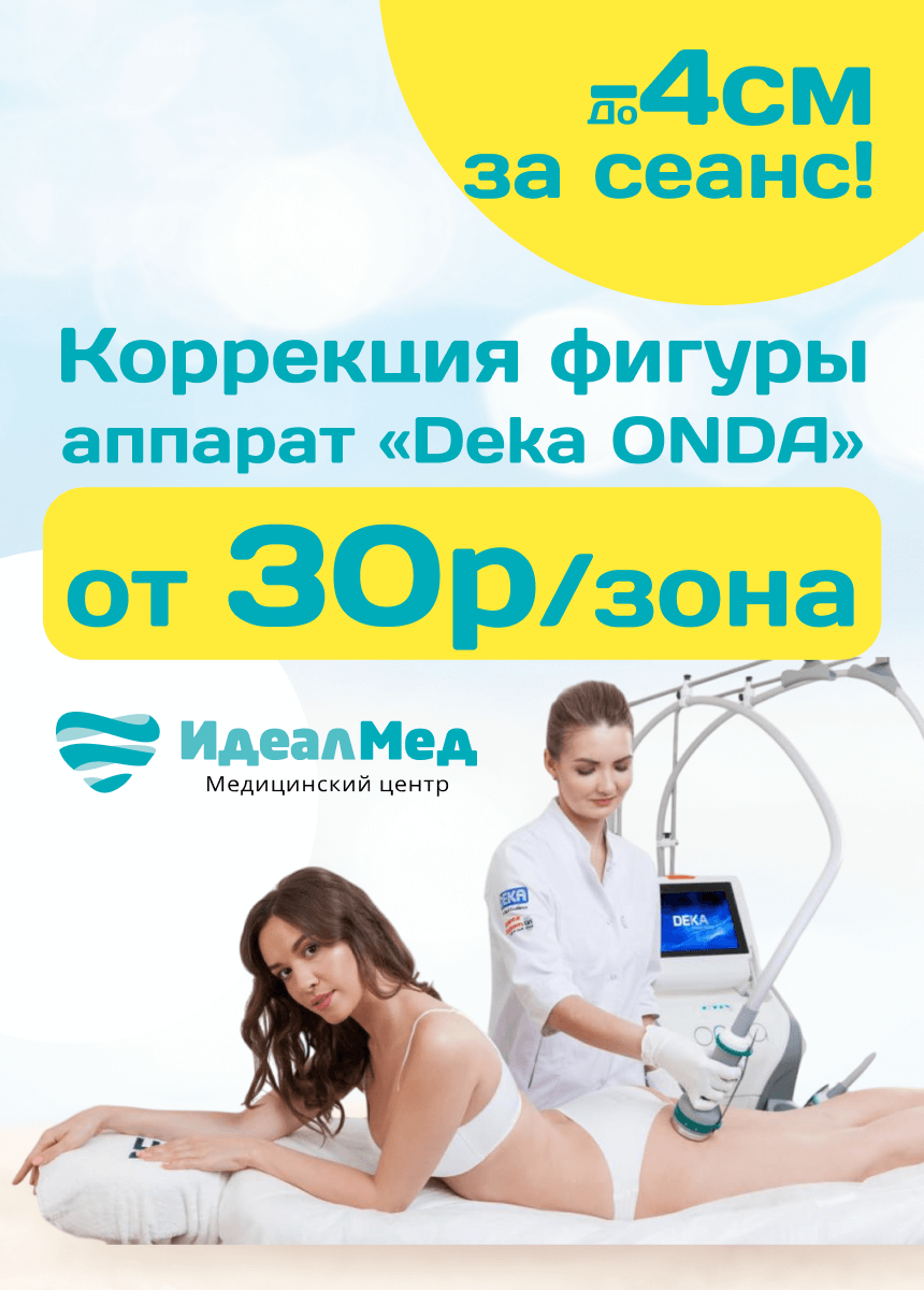 ИдеалМед