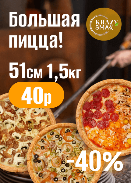 Krazy Smak (Вкуснятница)
