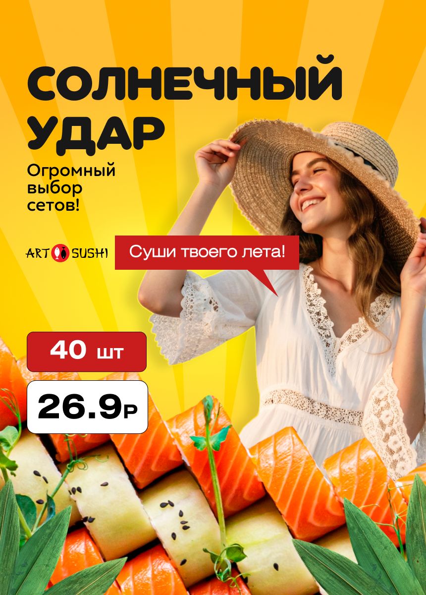 ArtSushi (Артсуши)