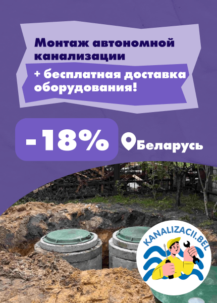 Канализация Бел