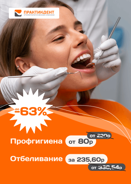 Практикдент