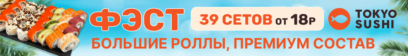Токио суши