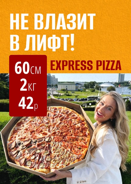 Экспресс-пицца