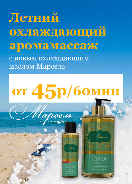 Марсель