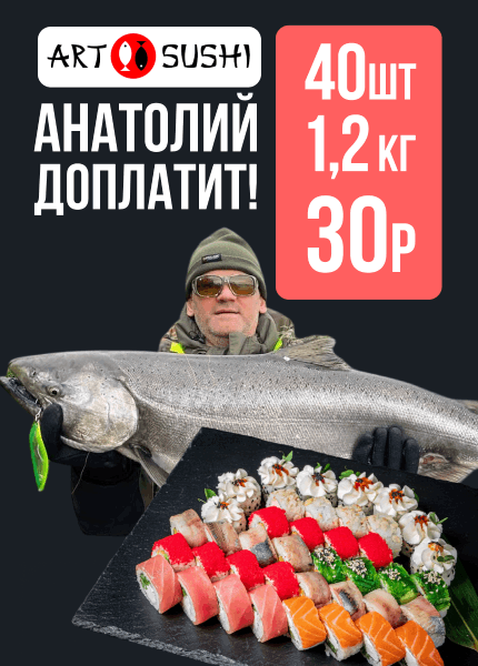 ArtSushi (Артсуши)