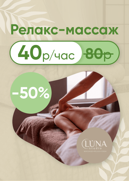 Luna Studio - Massage & Yoga