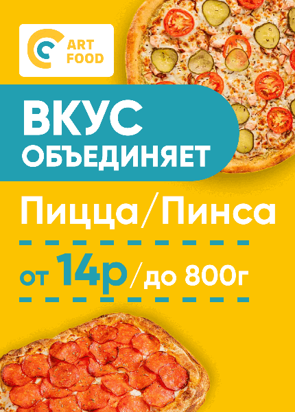 Артфуд (пицца)