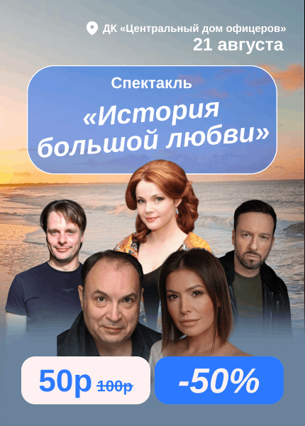 История большой любви