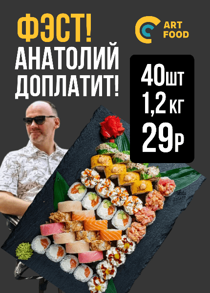 ART FOOD (Артфуд)
