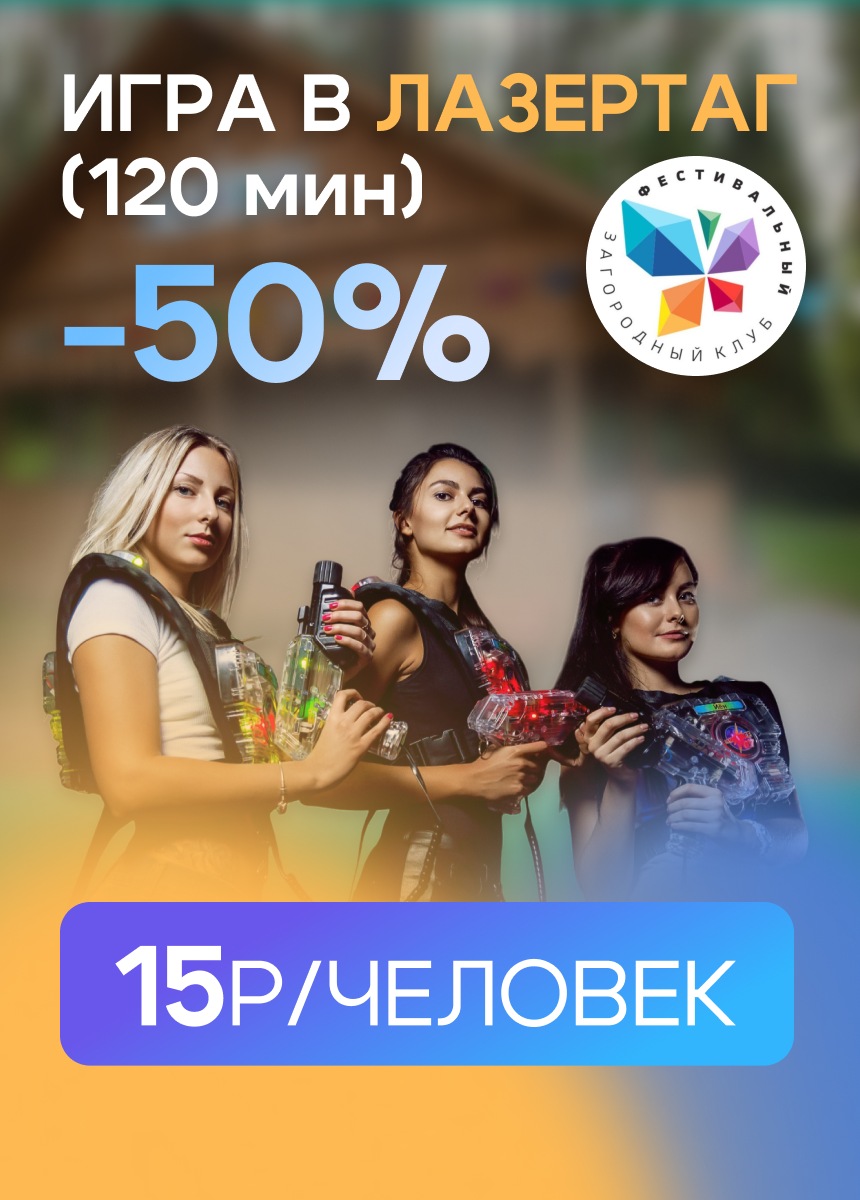Фестивальный