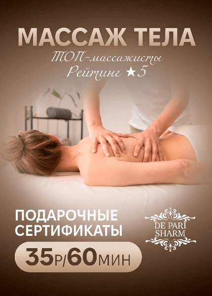 Де пари шарм