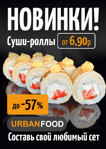 Урбанфуд