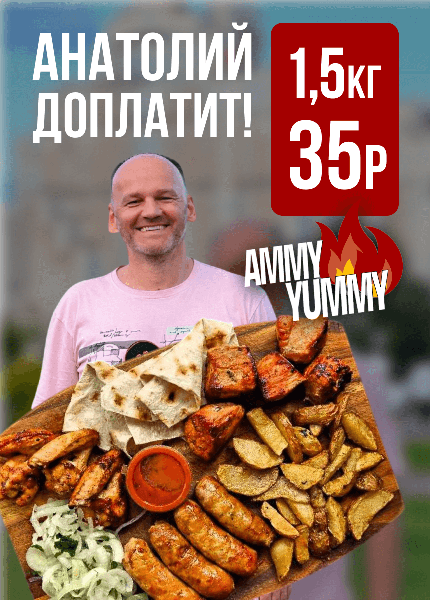 Ammy Yummy (Ами Ями)