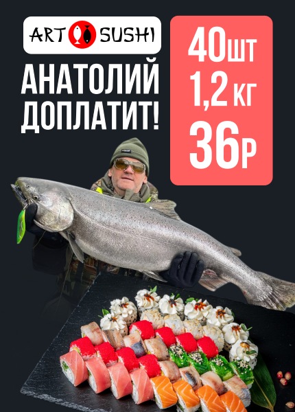 ArtSushi (Артсуши)