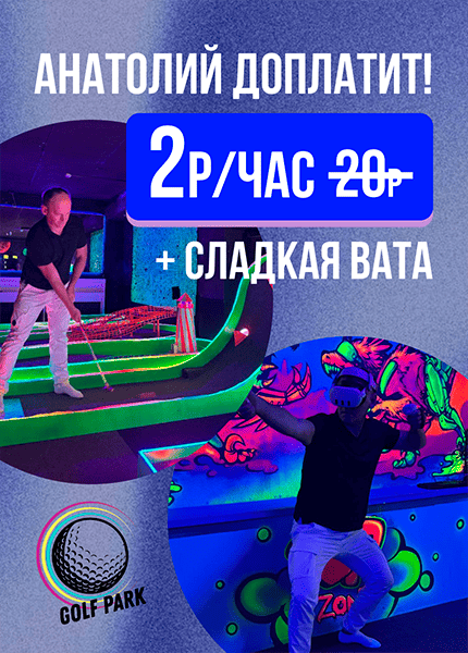 Гольфпарк