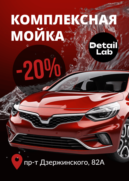 DetailLab (ДетейлЛаб)