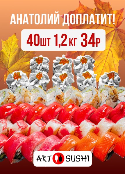 ArtSushi (Артсуши)