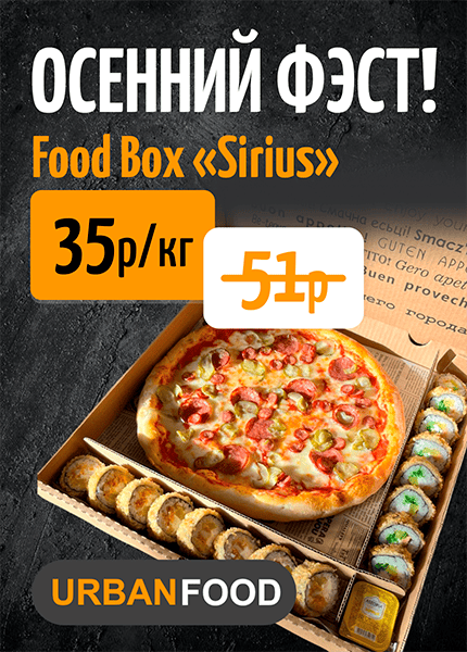 Урбанфуд (пицца)