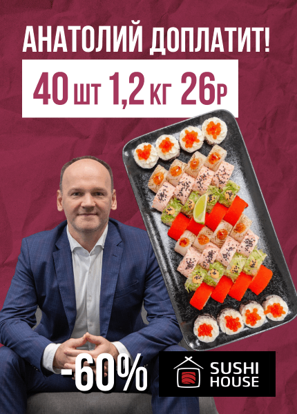 SUSHI HOUSE (Суши хаус)