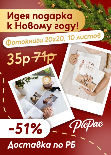 PicPac (Пикпак, пик пак)