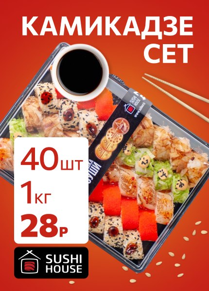 SUSHI HOUSE (Суши хаус)