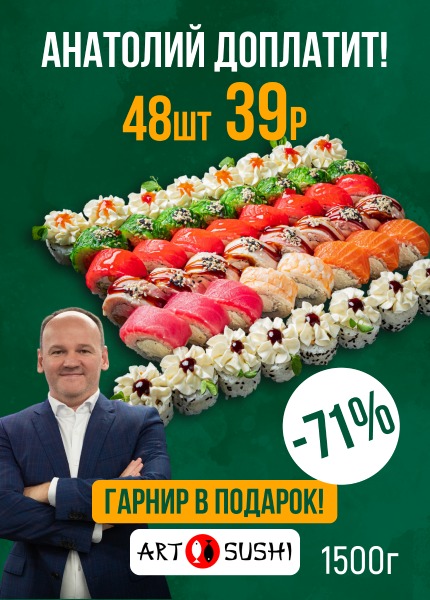 ArtSushi (Артсуши)