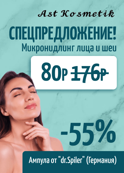 Ast-kosmetik (ФЛ Лешкевич)