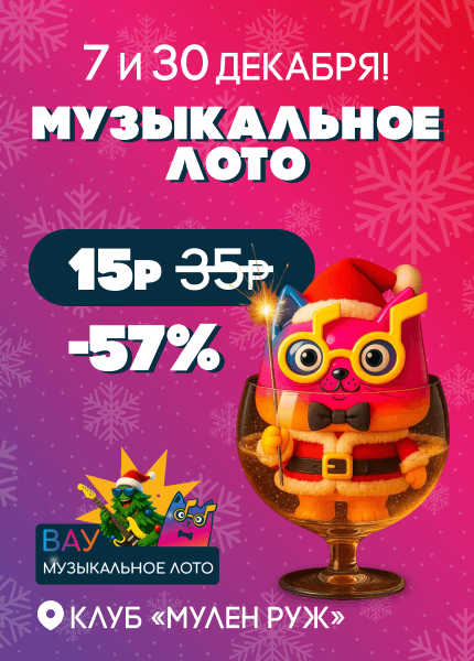 Вау Музыкальное лото