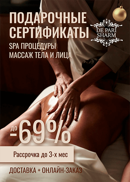 Де пари шарм