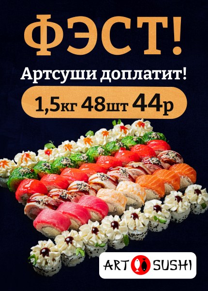 ArtSushi (Артсуши)