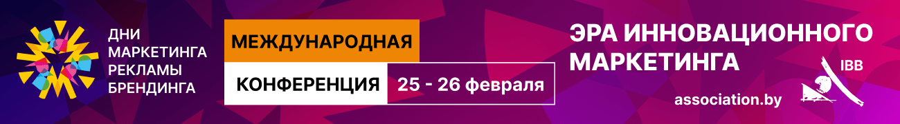 Дни маркетинга