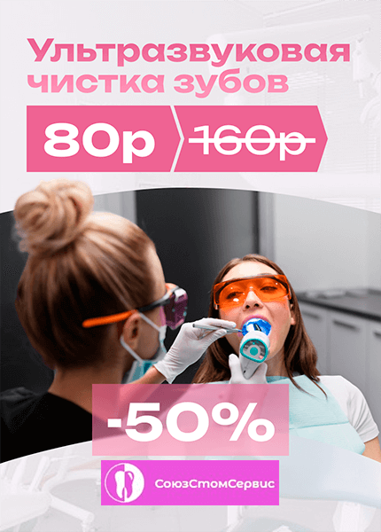 СоюзСтомСервис