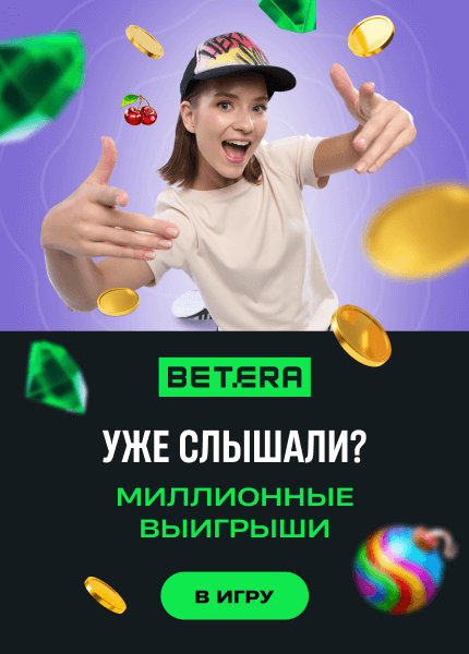 Betera (Бетера)