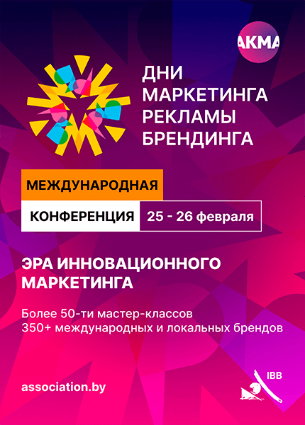 Дни маркетинга