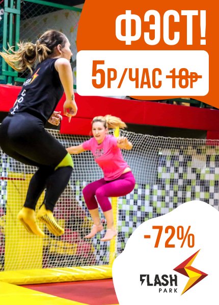 Flash Park (Флэш парк)