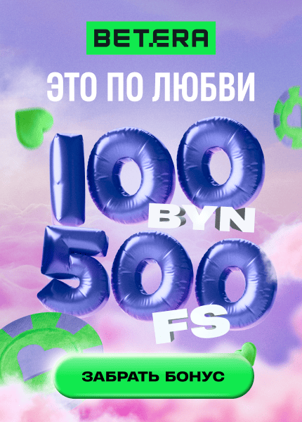 Betera (Бетера)