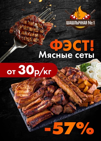 Шашлычная №1
