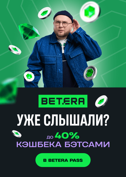 Betera (Бетера)