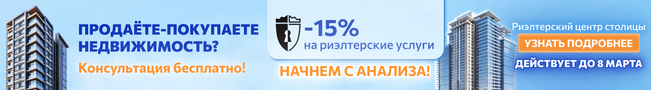 Риэлтерский центр столицы